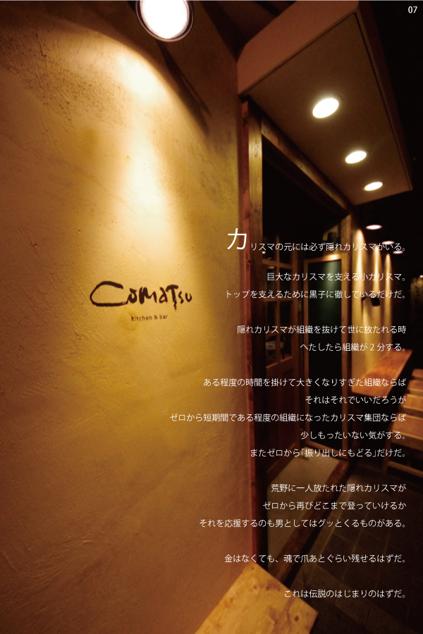 07 comatsu　店舗写真