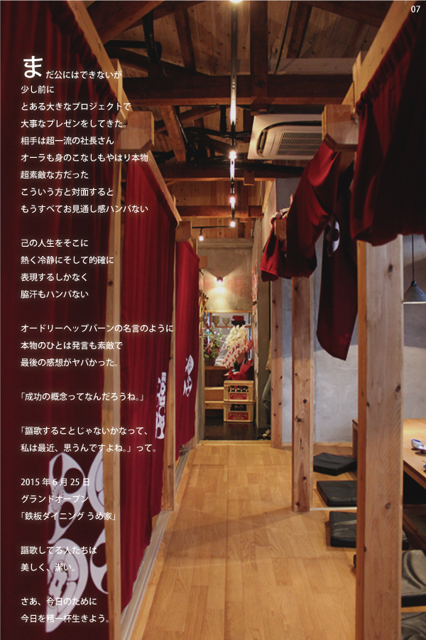 07 >鉄板Dining うめ家　店舗写真