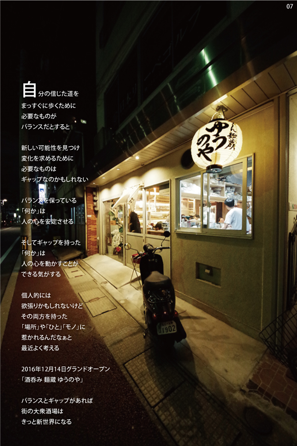07 >酒呑み 麺蔵 ゆうのや　店舗写真