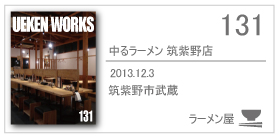 131_ataru-chikushino/2013.12.3/筑紫野市武蔵