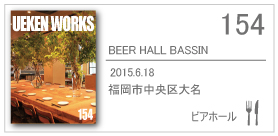 154_BEER HALL BASSIN/2015.6.18/福岡市中央区大名